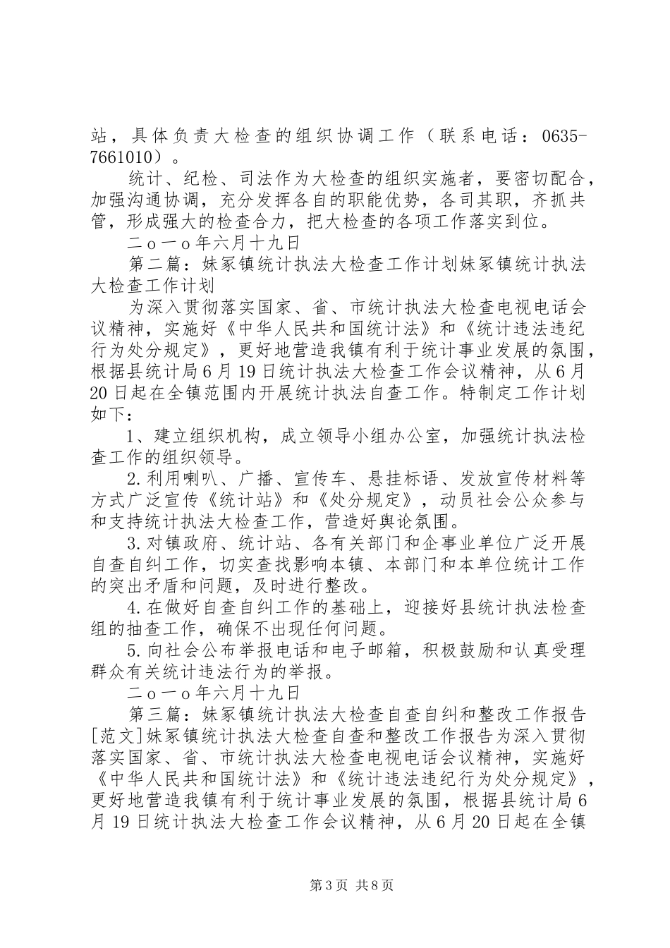2024年妹冢镇统计执法大检查实施方案_第3页