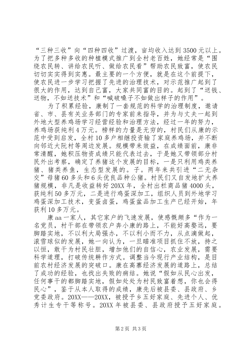 2024年村优秀共产党员计生专干个人事迹材料_第2页