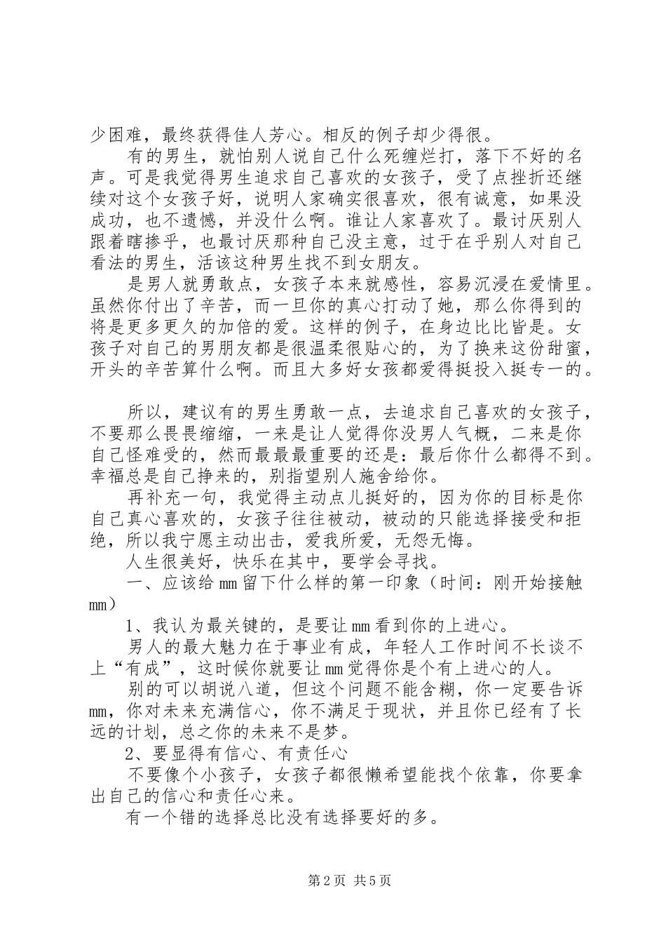 2024年妹子写的追妹子心得_第2页