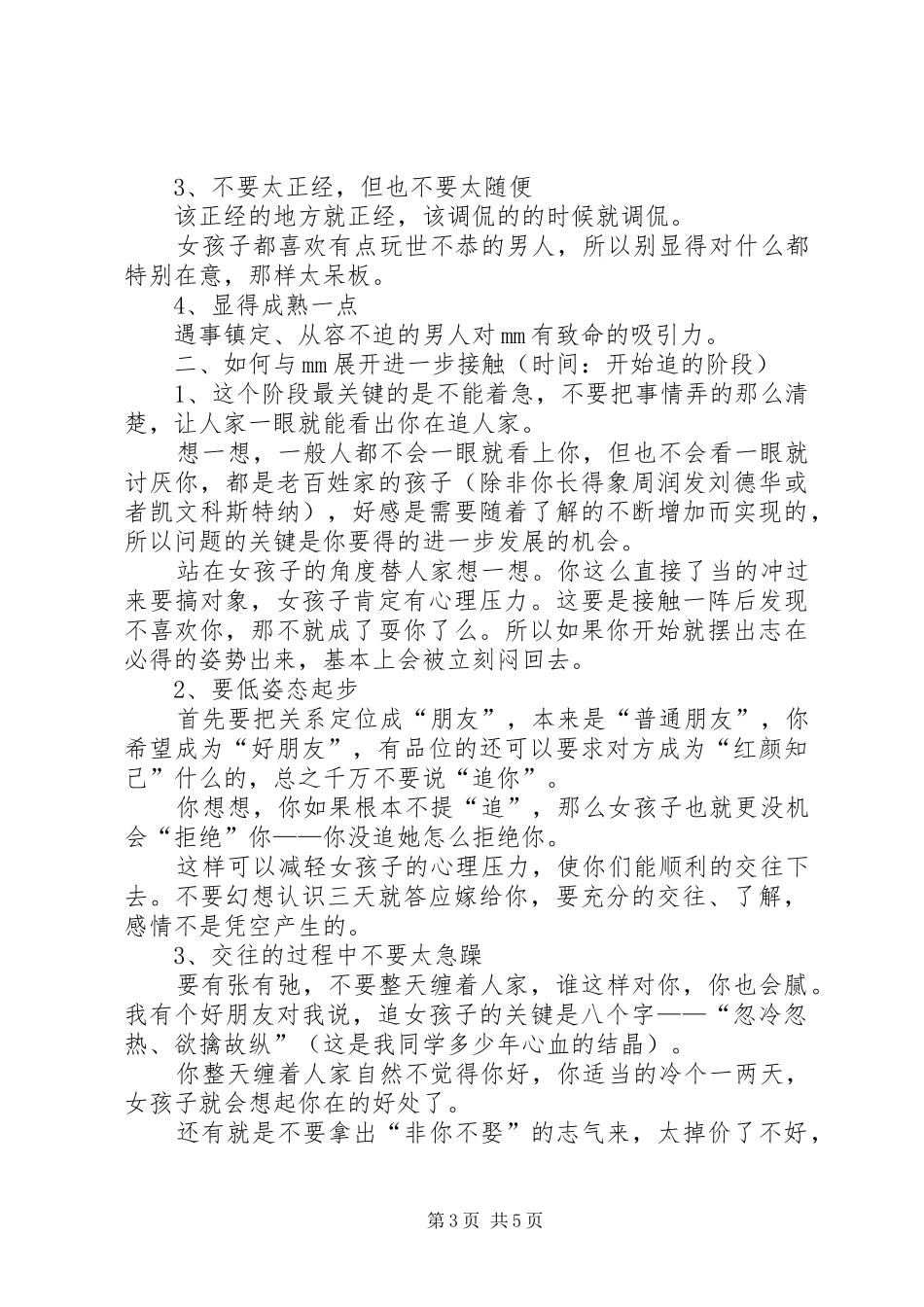 2024年妹子写的追妹子心得_第3页