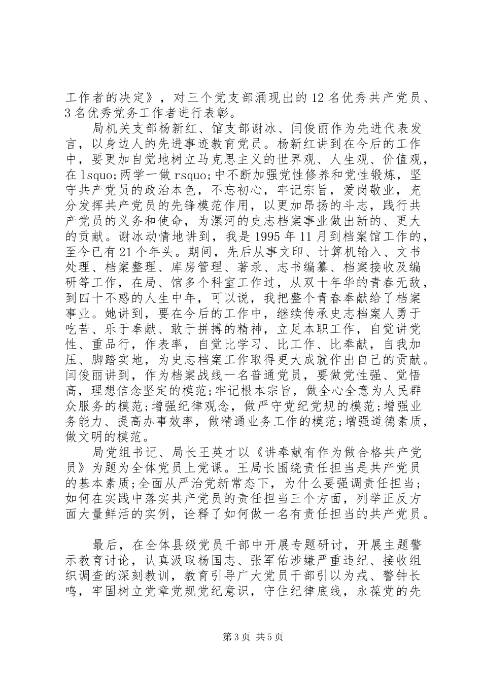 2024年党员义务奉献日心得_第3页