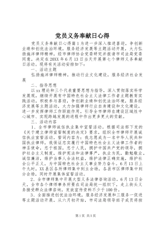 2024年党员义务奉献日心得