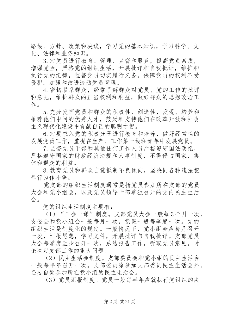 2024年党员义务及其他_第2页