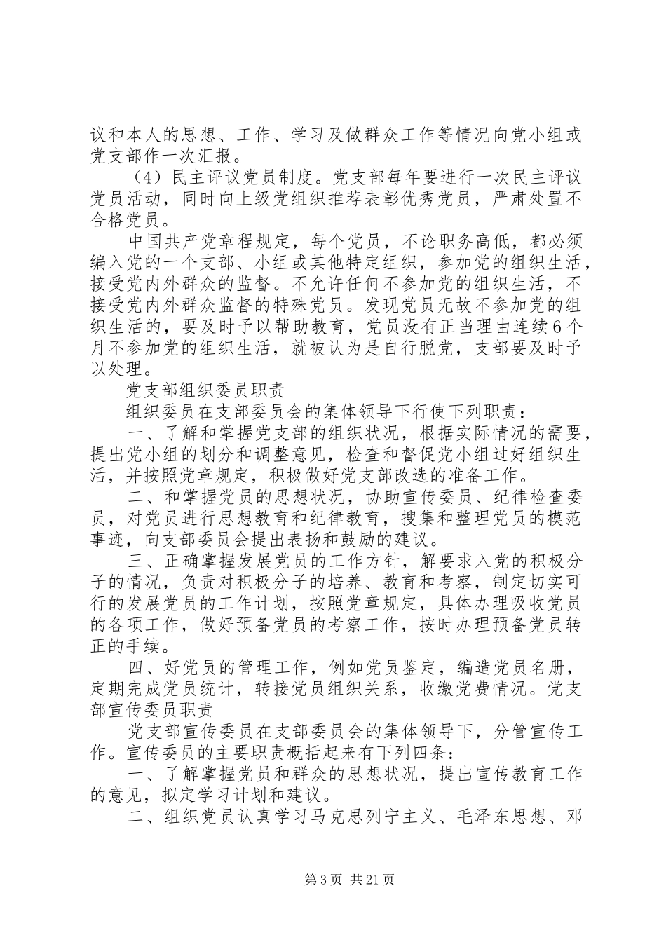 2024年党员义务及其他_第3页