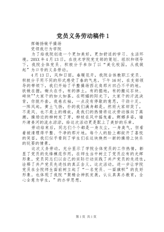 2024年党员义务劳动稿件