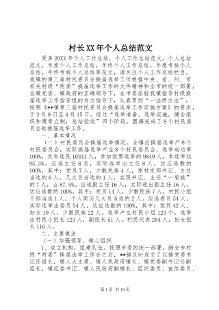 2024年村长个人总结范文