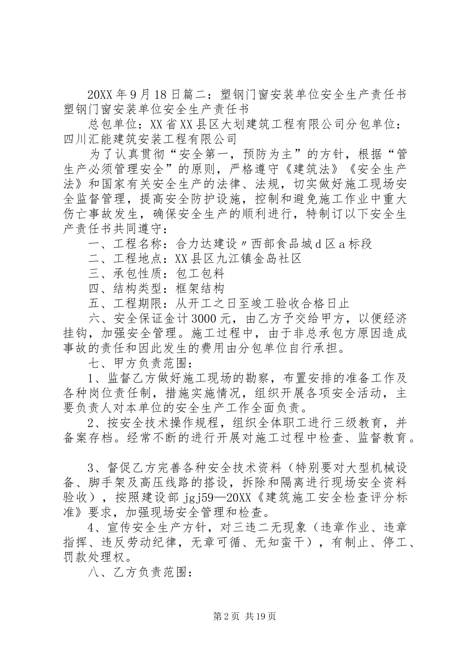 2024年门窗安全责任书_第2页