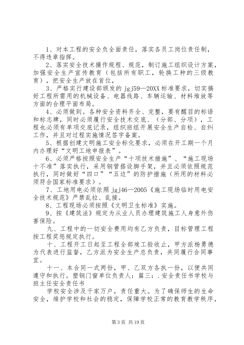 2024年门窗安全责任书_第3页