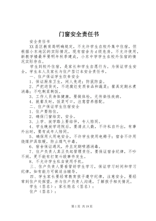 2024年门窗安全责任书