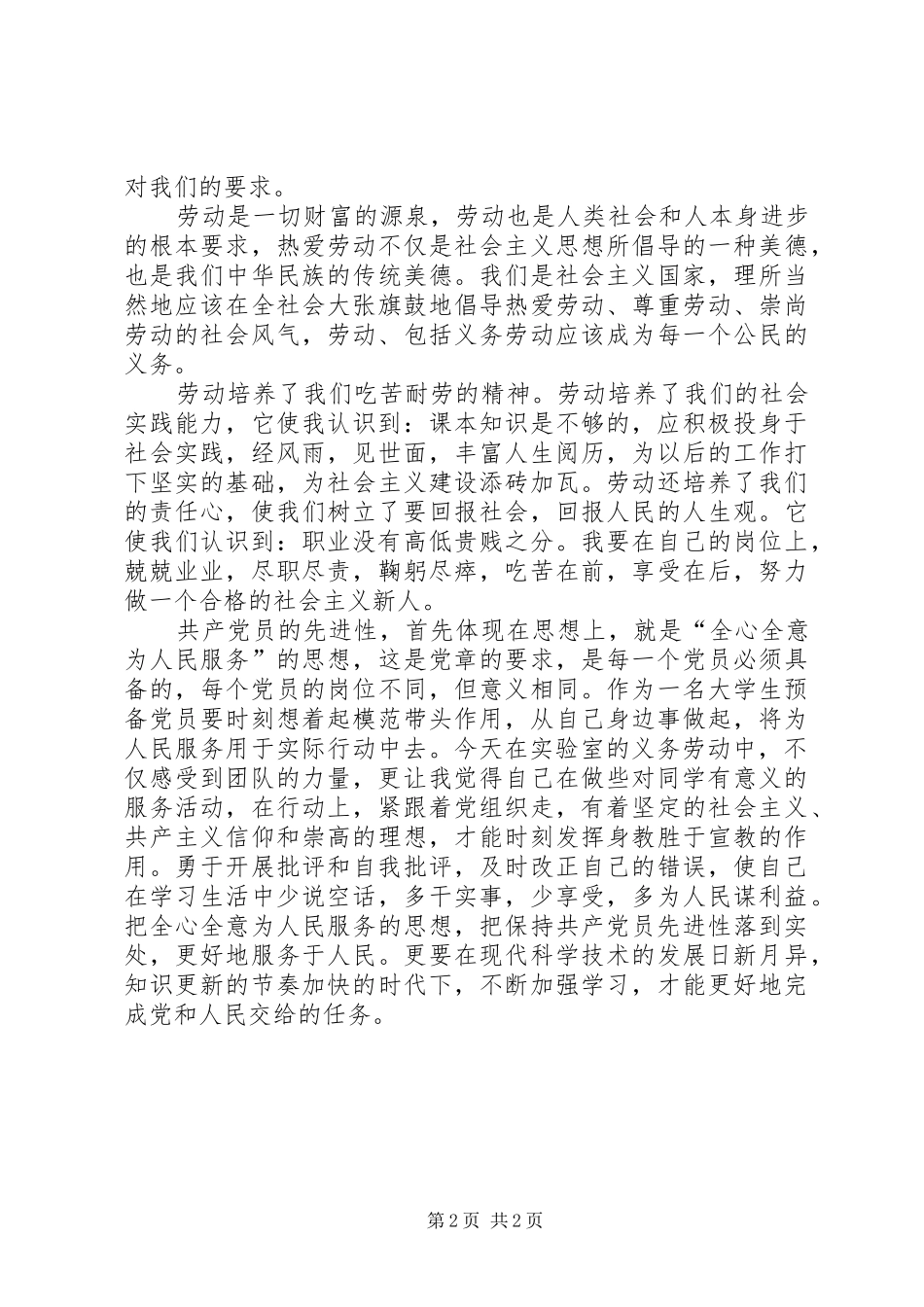 2024年党员义务劳动通讯稿_第2页
