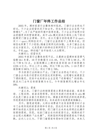 2024年门窗厂年终工作总结