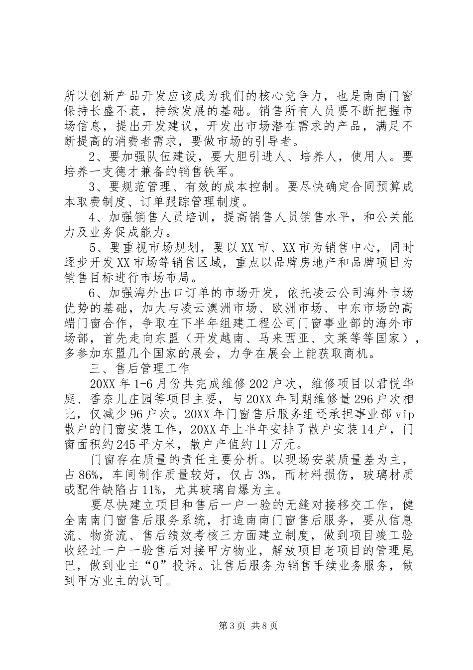 2024年门窗生产销售公司工作总结_第3页