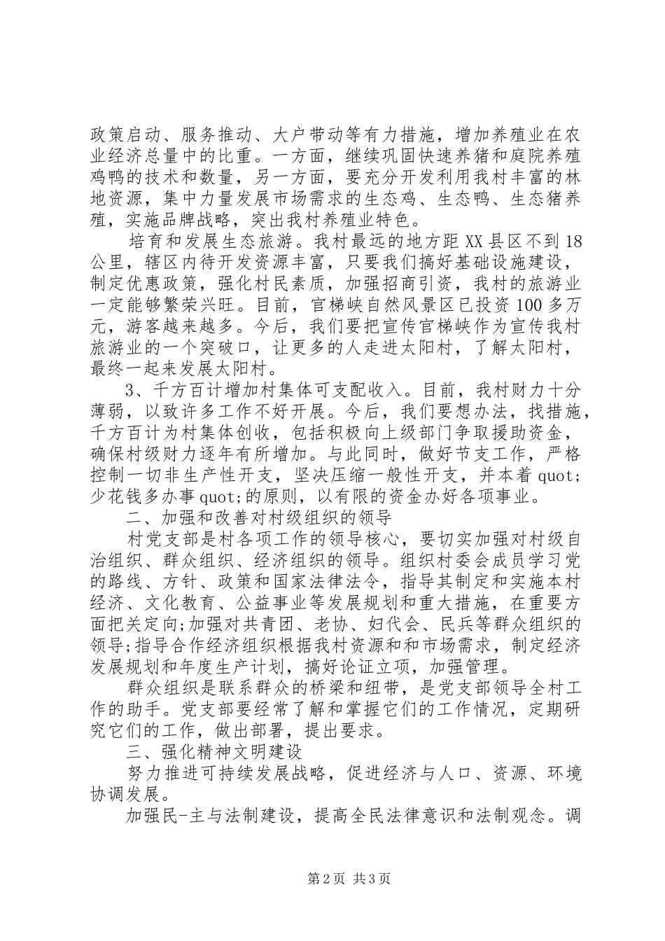 2024年村长就职演讲稿_第2页