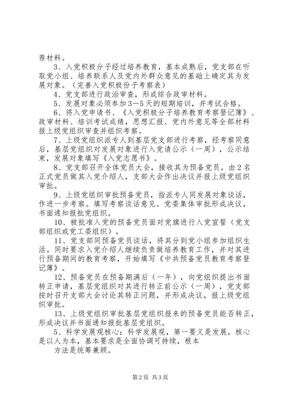 2024年党员义务主要内容_第2页