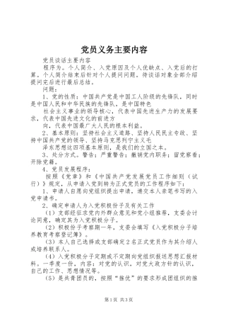 2024年党员义务主要内容