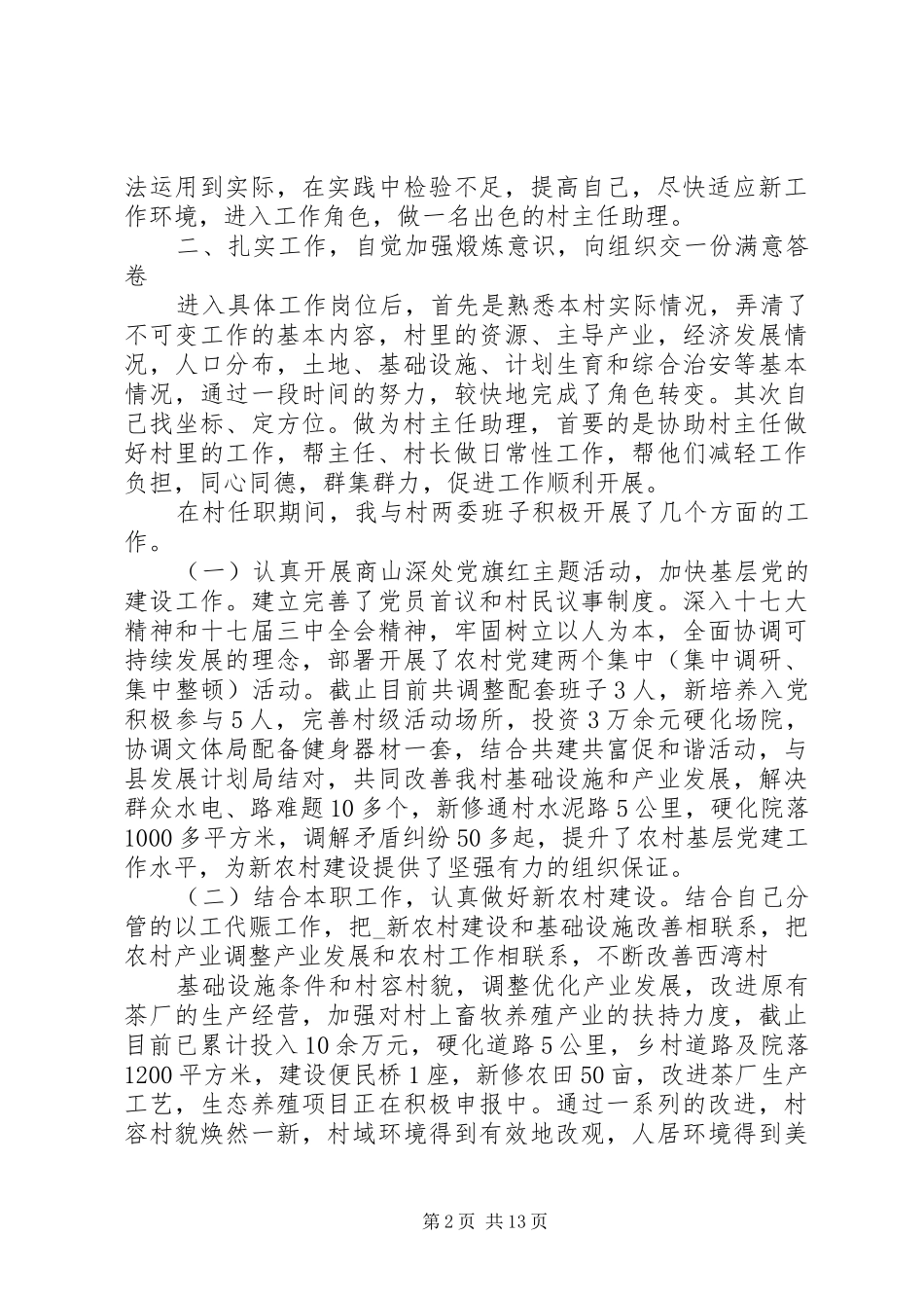 2024年村长上半年工作总结_第2页