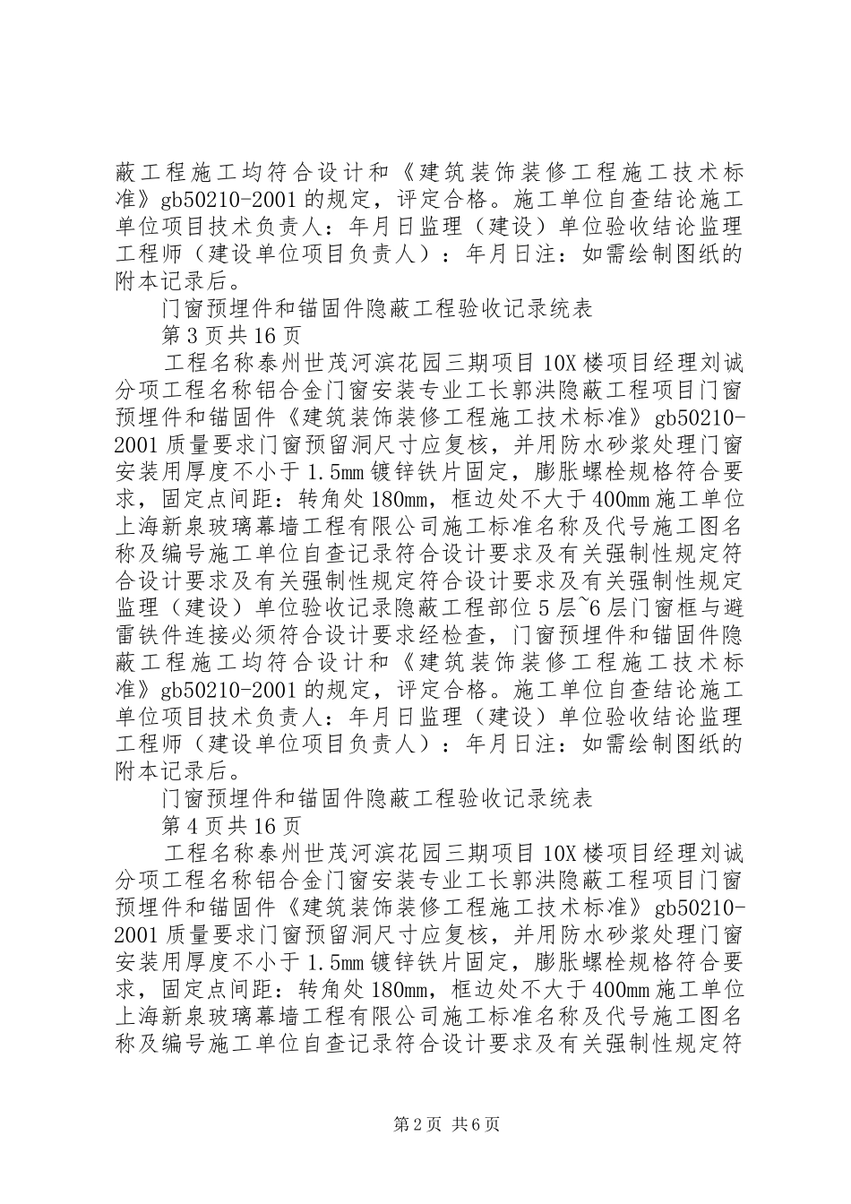 2024年门窗预埋件和锚固件隐蔽工程验收记录_第2页