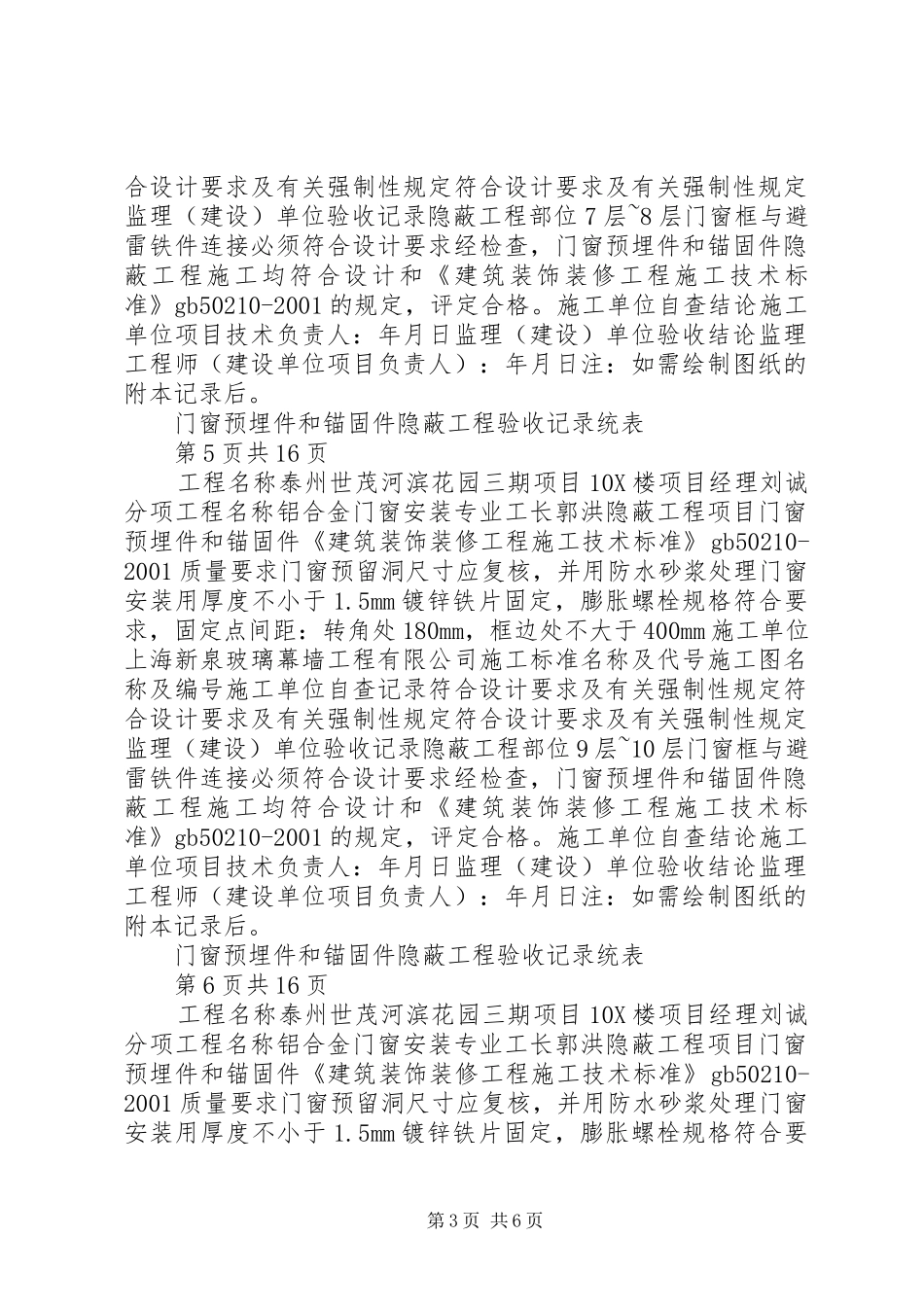 2024年门窗预埋件和锚固件隐蔽工程验收记录_第3页