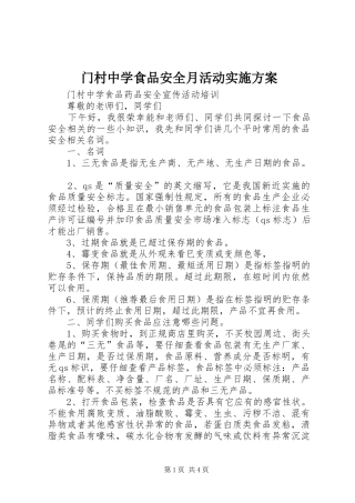 2024年门村中学食品安全月活动实施方案