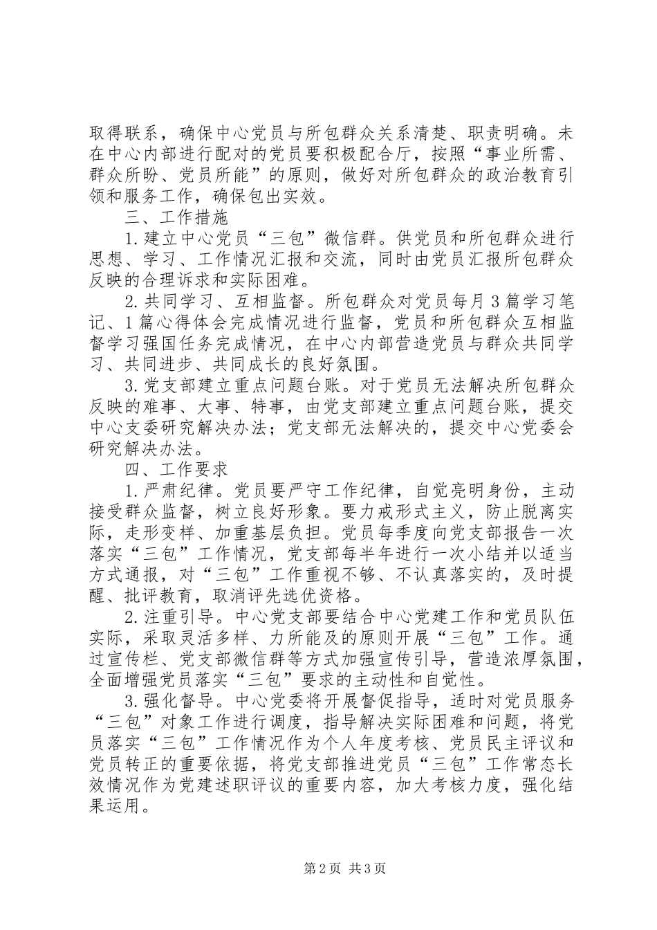 2024年党员疫情防控包片包户包人工作方案_第2页