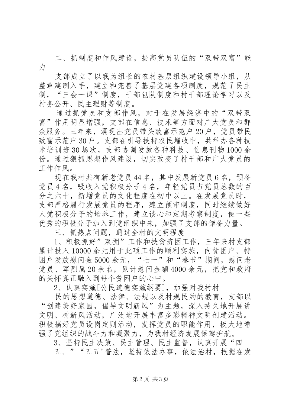 2024年村长述职报告_第2页