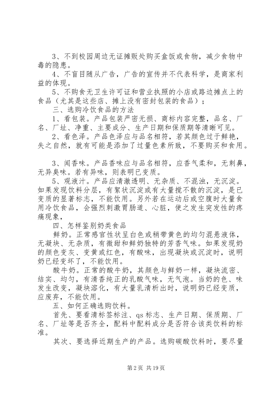 2024年门村中学食品药品安全宣传活动培训_第2页