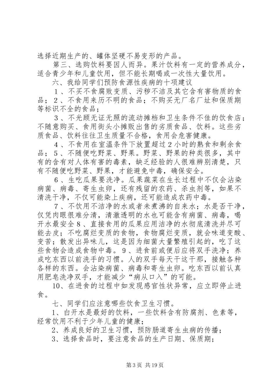 2024年门村中学食品药品安全宣传活动培训_第3页