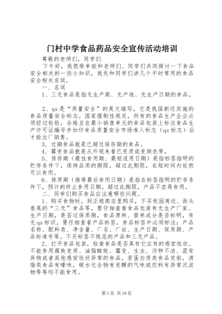2024年门村中学食品药品安全宣传活动培训