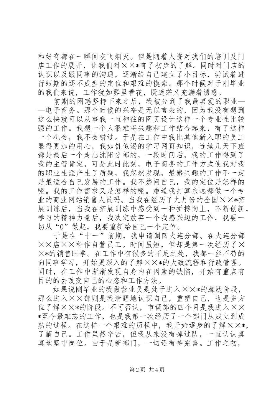 2024年门电副主任述职报告_第2页