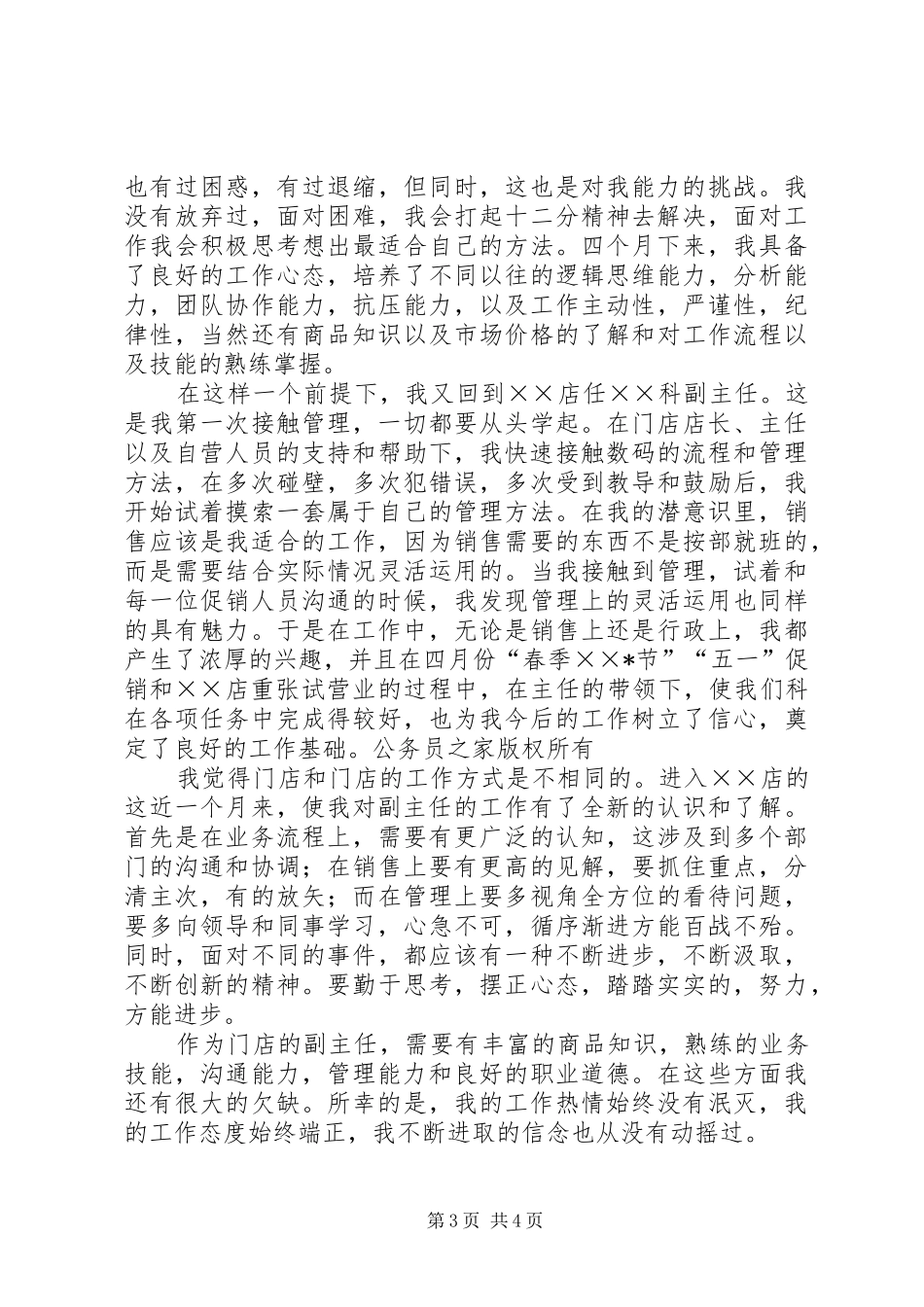 2024年门电副主任述职报告_第3页