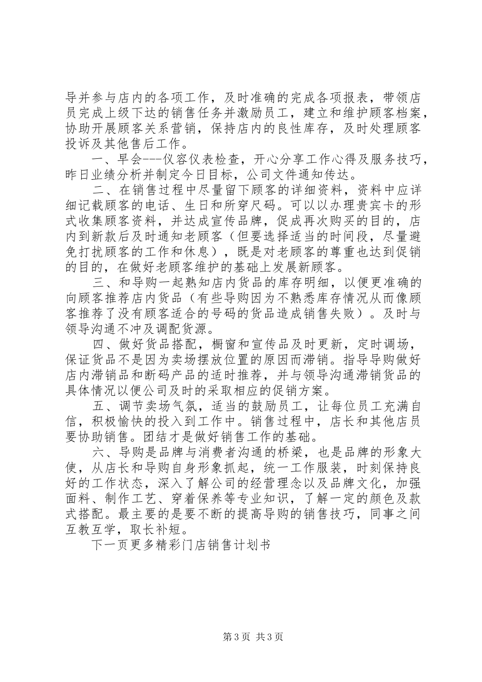 2024年门店销售计划书范文_第3页