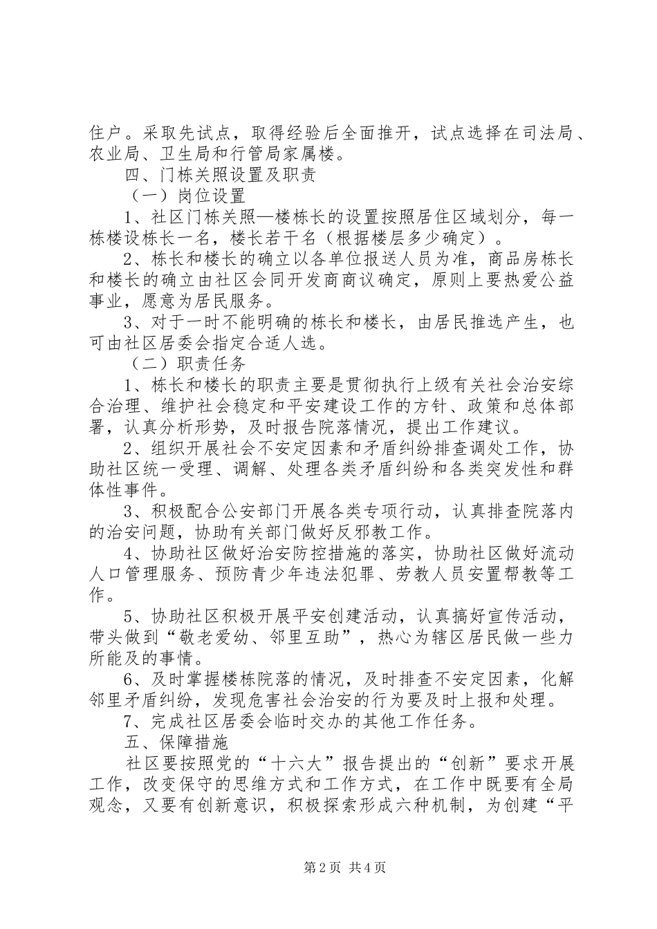 2024年门栋关照楼栋长建设实施方案_第2页