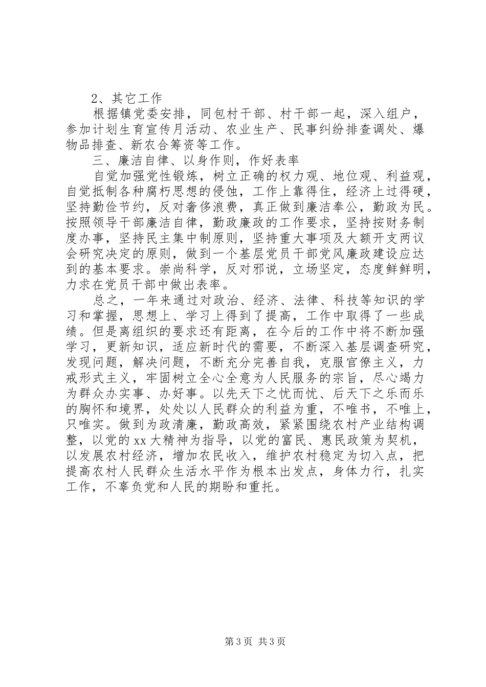 2024年村长述职述廉报告范文_第3页