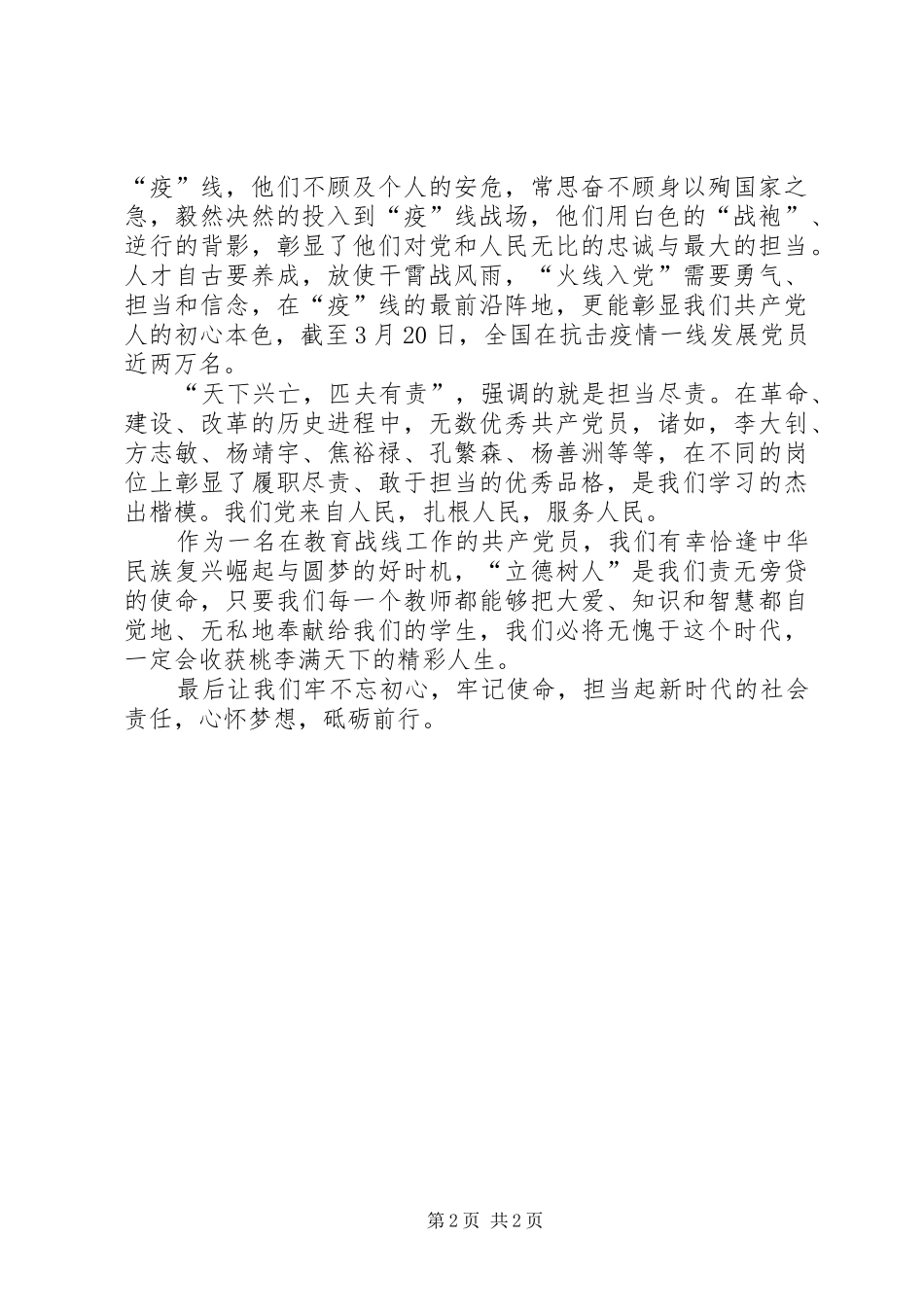 2024年党员疫情防控工作心得体会共产党人的责任与担当_第2页