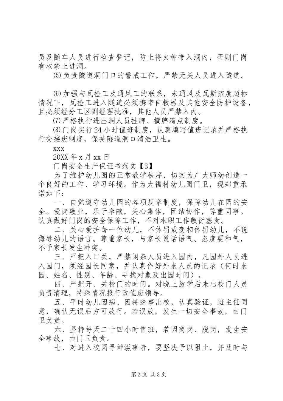 2024年门岗安全生产保证书范文_第2页
