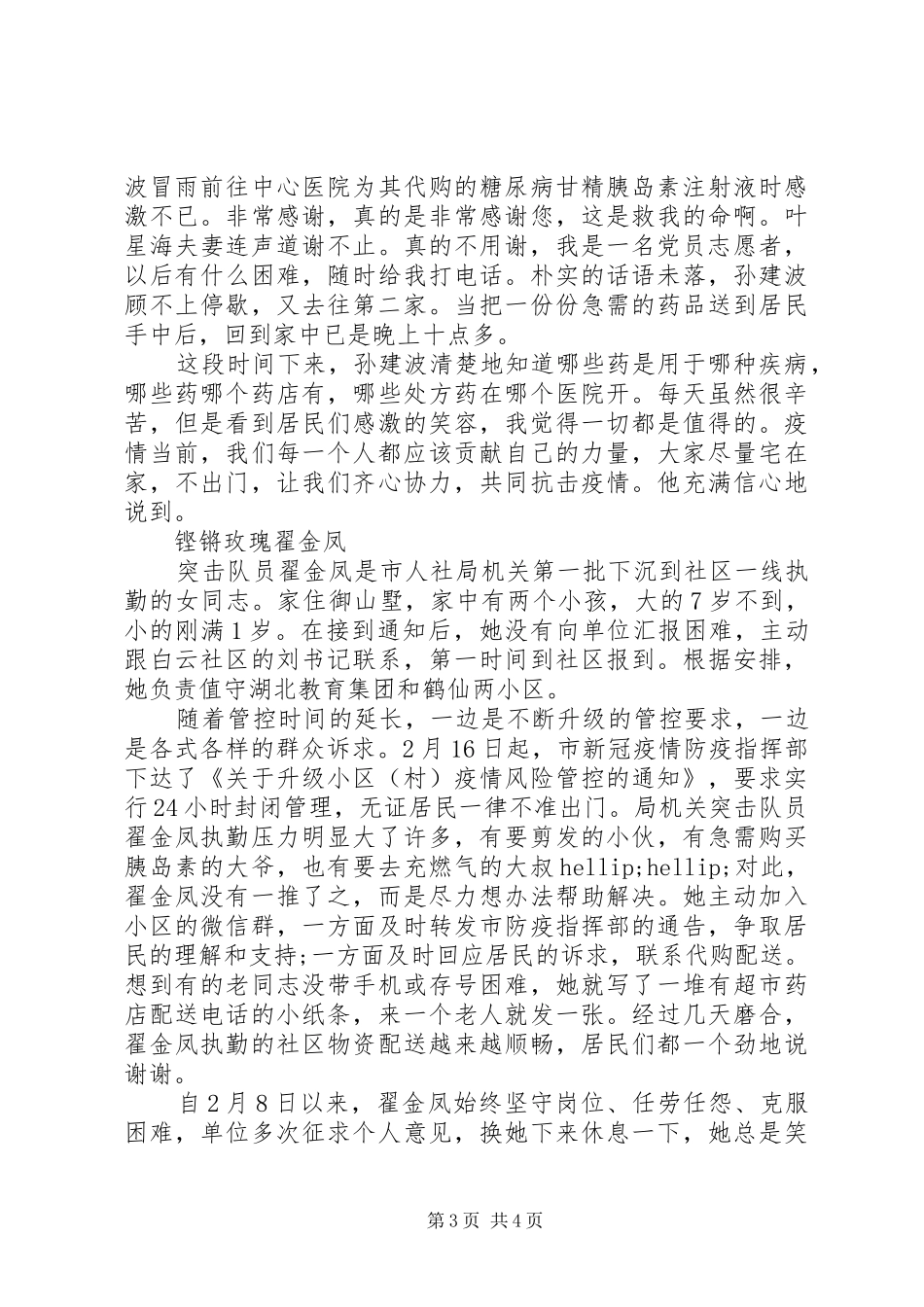 2024年党员疫情防控先进个人事迹材料_第3页