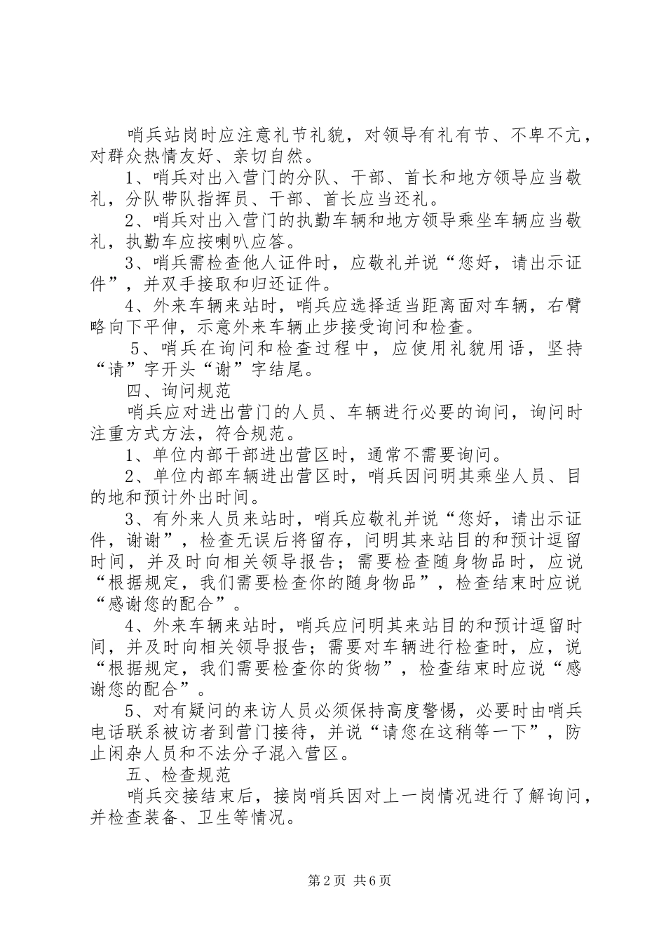 2024年门岗管理规范五篇范文_第2页