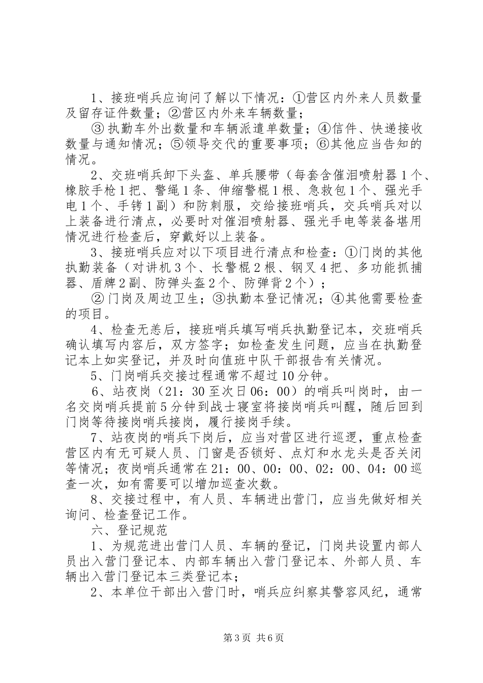 2024年门岗管理规范五篇范文_第3页