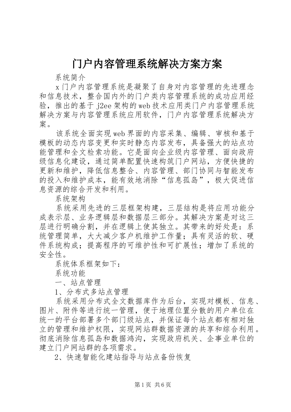 2024年门户内容管理系统解决方案方案_第1页