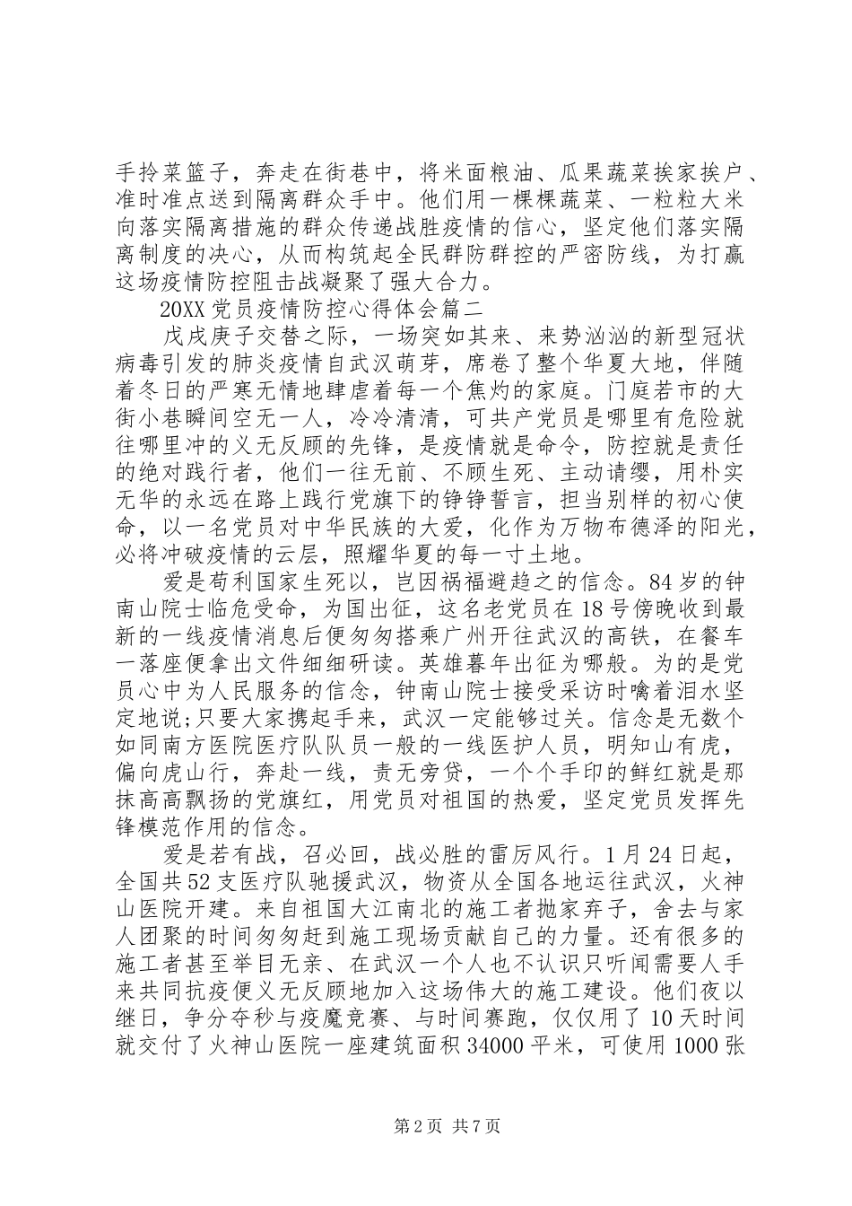 2024年党员疫情防控心得体会_第2页