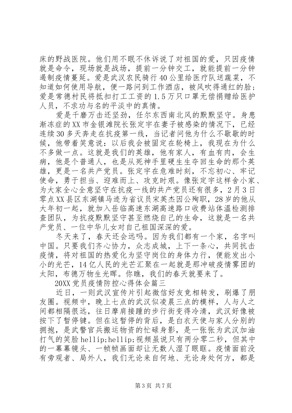 2024年党员疫情防控心得体会_第3页