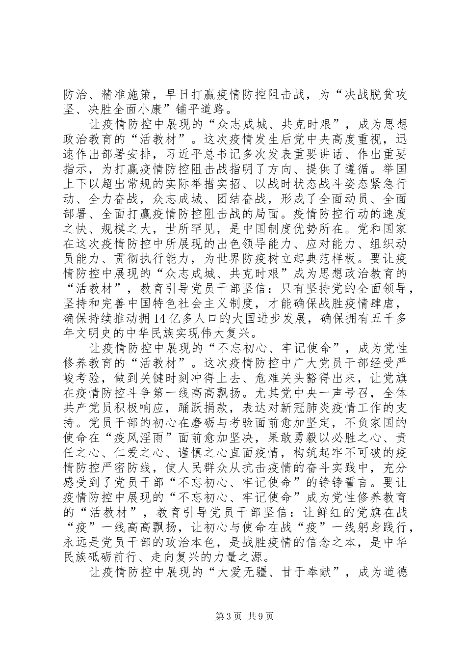 2024年党员疫情防控学习心得体会多篇_第3页