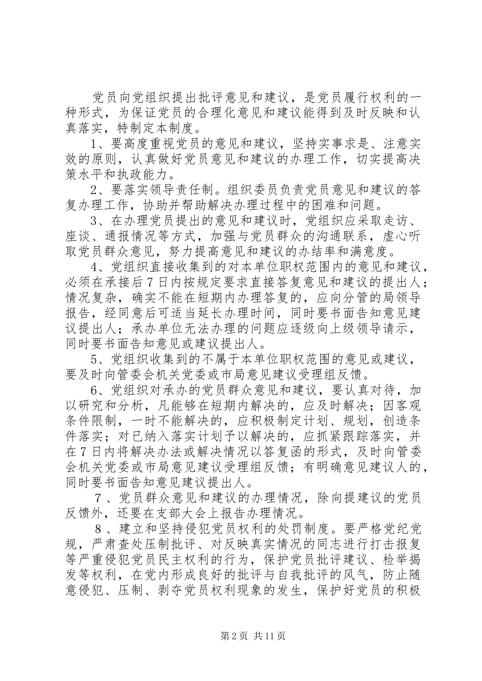 2024年党员意见建议受理反馈制度_第2页