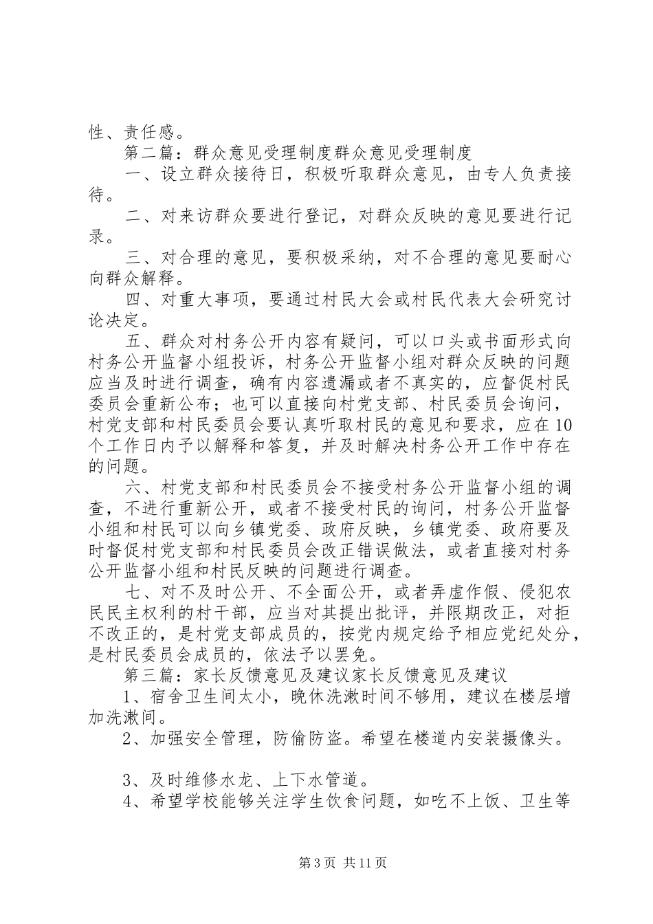 2024年党员意见建议受理反馈制度_第3页