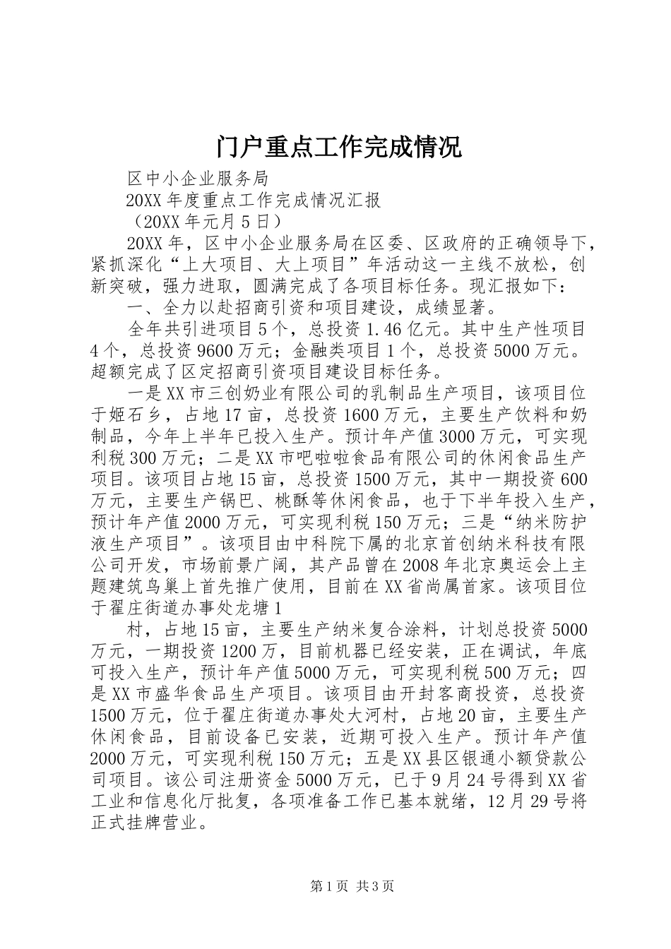 2024年门户重点工作完成情况_第1页