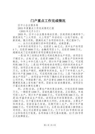 2024年门户重点工作完成情况