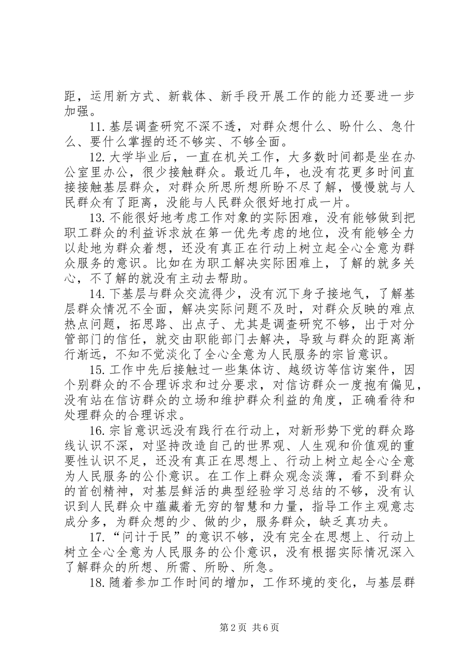 2024年党员意识方面存在的问题清单_第2页