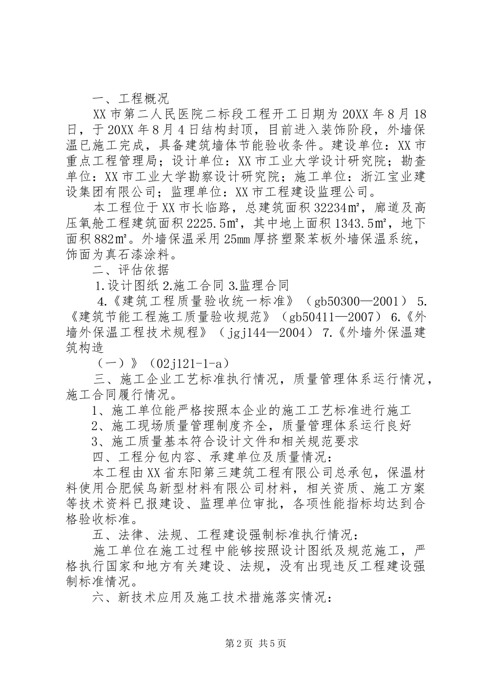 2024年门急诊大楼墙体节能评估报告_第2页