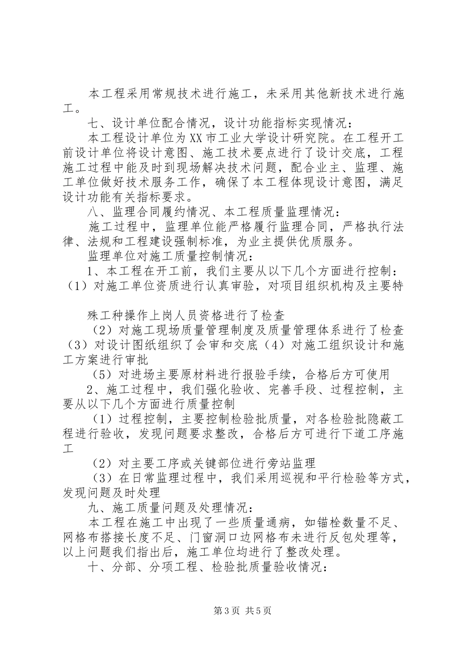 2024年门急诊大楼墙体节能评估报告_第3页