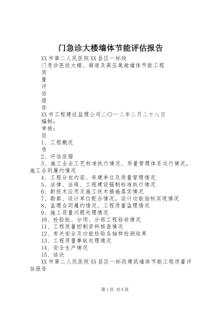 2024年门急诊大楼墙体节能评估报告
